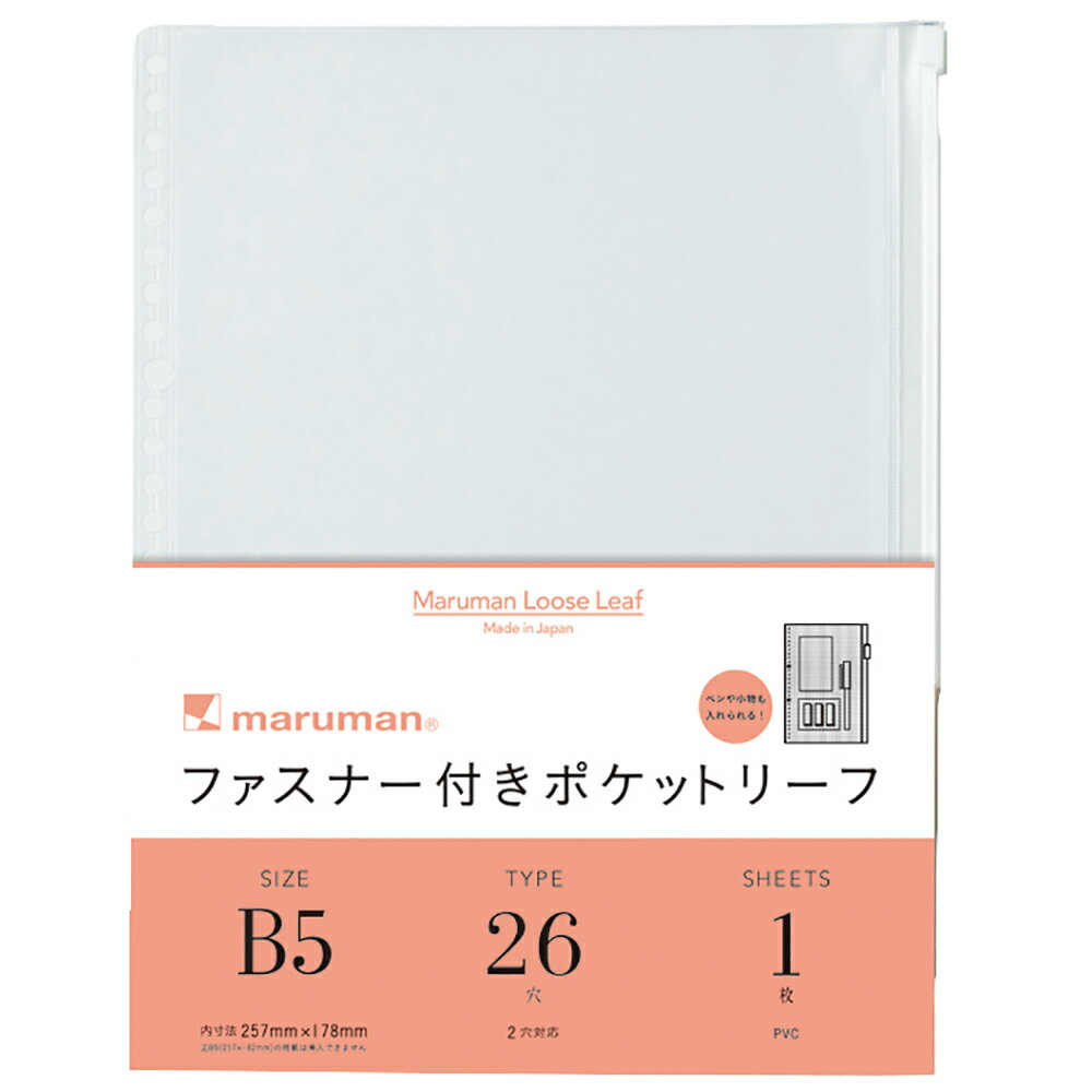樂天商城 - マルマン ルーズリーフ ファスナー付ポケットリーフ B5 L896