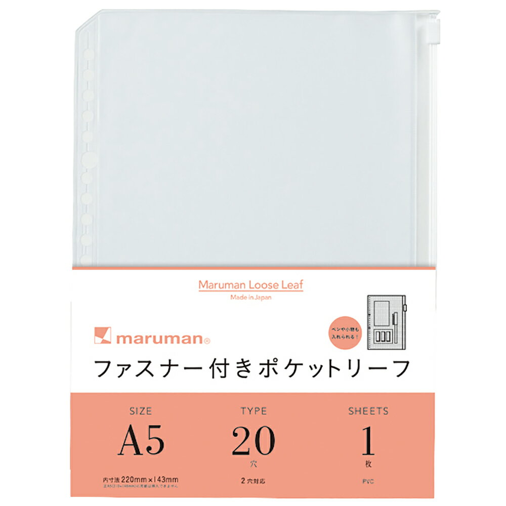 樂天商城 - マルマン ルーズリーフ ファスナー付ポケットリーフ A5 L821