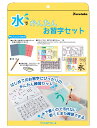 呉竹 水でかんたんお習字セット KN37-50...