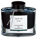 パイロット 万年筆用インキ iroshizuku 色彩雫 ショウロ 松露 INK-50-SY