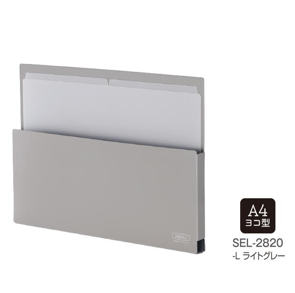 セキセイ SEPAL セパル マグラック A4 ヨコ型 ライトグレー L SEL-2820-61のサムネイル