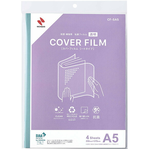 カバーフィルムが抗菌機能をプラスしたフィルムにリニューアル。 汚れやキズ、菌からしっかりガードします。 【特長】 ・JIS Z 2801基準に基づいた抗菌性試験を実施。抗菌剤配合のフィルムを使用しています。 ・耐候性・耐老化性にすぐれたフィ...