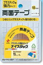 ニチバン ナイスタック 両面テープ プラスチック用 15mm幅 小巻 NW-PK15SF