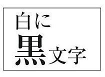 樂天商城 - カシオ「ネームランドテープ・24mm幅・白テープ・黒文字（XR-24WE）」