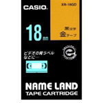 カシオ「ネームランドテープ（XR-18GD）」