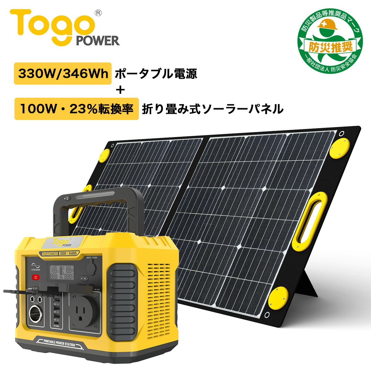 ポータブル電源セット 大容量 346Wh 93500mAh 高出力 330W ソーラーパネル 100W 23.5% 高効率 純正弦波 ワイヤレス充電 50Hz/60Hz兼用 アウトドア 車中泊 キャンプ 非常用電源 防災グッズ 停電対策 家庭用蓄電池 発電機 防災推奨