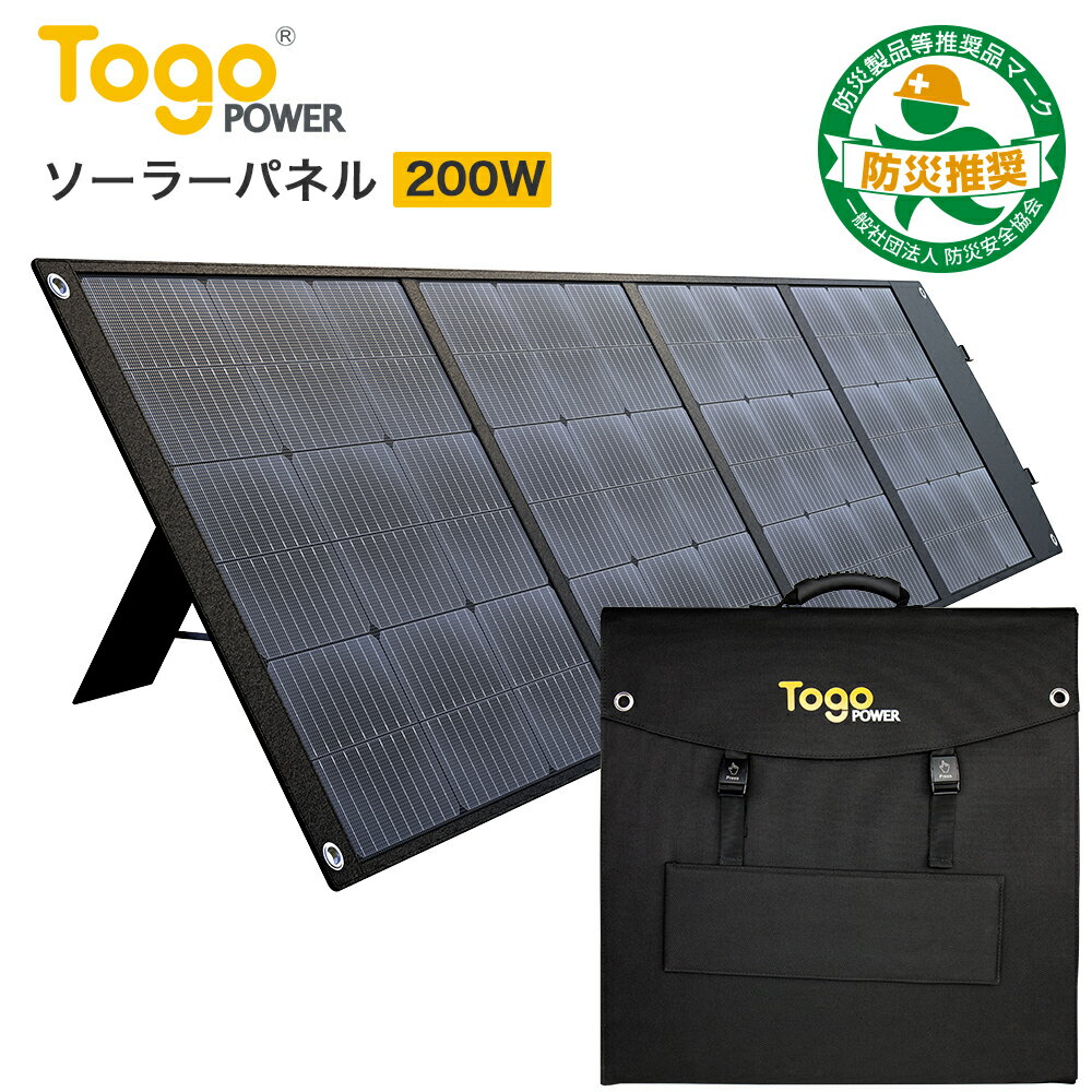 TOGOPOWER ソーラーパネル 200W・製品仕様 定額 200W 太陽光転化率 21.5%-23.5% 出力 定格出力：200W DC出力：18V/6.6A Max USB-A出力(QC3.0): 5-12V/3.4A Max USB-C出力: 5-12V/4.5A Max Type-C(USB-C)出力 5V/4.5A 9V/3A 12V/3A 15V/3A サイズ 展開サイズ：2410*530*25mm 収納サイズ：600*530*70mm 重量 7.34KG 作動温度 ‐20℃－65℃ パッケージ ソーラーパネル 200W　x1 取扱説明書　x1 ギャランティカード　x1 DC7909からDC5521/DC5525/XT60/アンダーソンに変換するコネクターケーブル　x1 保証時間・返品返金交換について 返品返金交換 お買い上げ日から14日以内ご連絡ください。 保証時間 お買い上げ日から24ヶ月 メール sankola_rakuten@163.com（10:00~17:00 土日祝を除く） 電話 03-6455-3773（10:00~17:00 土日祝を除く）　 検索対策 キーワード TOGOPOWER ソーラーパネル 200W 最新型ETFEソーラーチャージャー 高転換率 DC出力 折り畳み式ポータブル電源充電器(200W 18V 6.6A) USB出力 スマホやタブレット充電器 PD対応 QC3.0搭載 急速充電 直列並列可太陽光パネル 単結晶 防災 アウトドア IP65防水 大容量ポータブル電源チャージ用 200W エコフロー ソーラーパネル200W ソーラーパネル200W USB PD ジャクリ ジャクリー togopower togo powerの製品 対応 持ち運びやすい 外出 両親へのプレゼント 父親へのプレゼント 母親へのプレゼント 防災 停電時 災害時 停電対策 環境保護 地球温暖化 BALDR ソーラーパネル 200W 最新型ETFEソーラーチャージャー 高転換率 DC出力 折り畳み式ポータブル電源充電器 USB出力 スマホやタブレット充電器 PD対応 QC3.0搭載 急速充電 直列並列可太陽光パネル 単結晶 防災 アウトドア IP65防水 大容量ポータブル電源チャージ用 200W