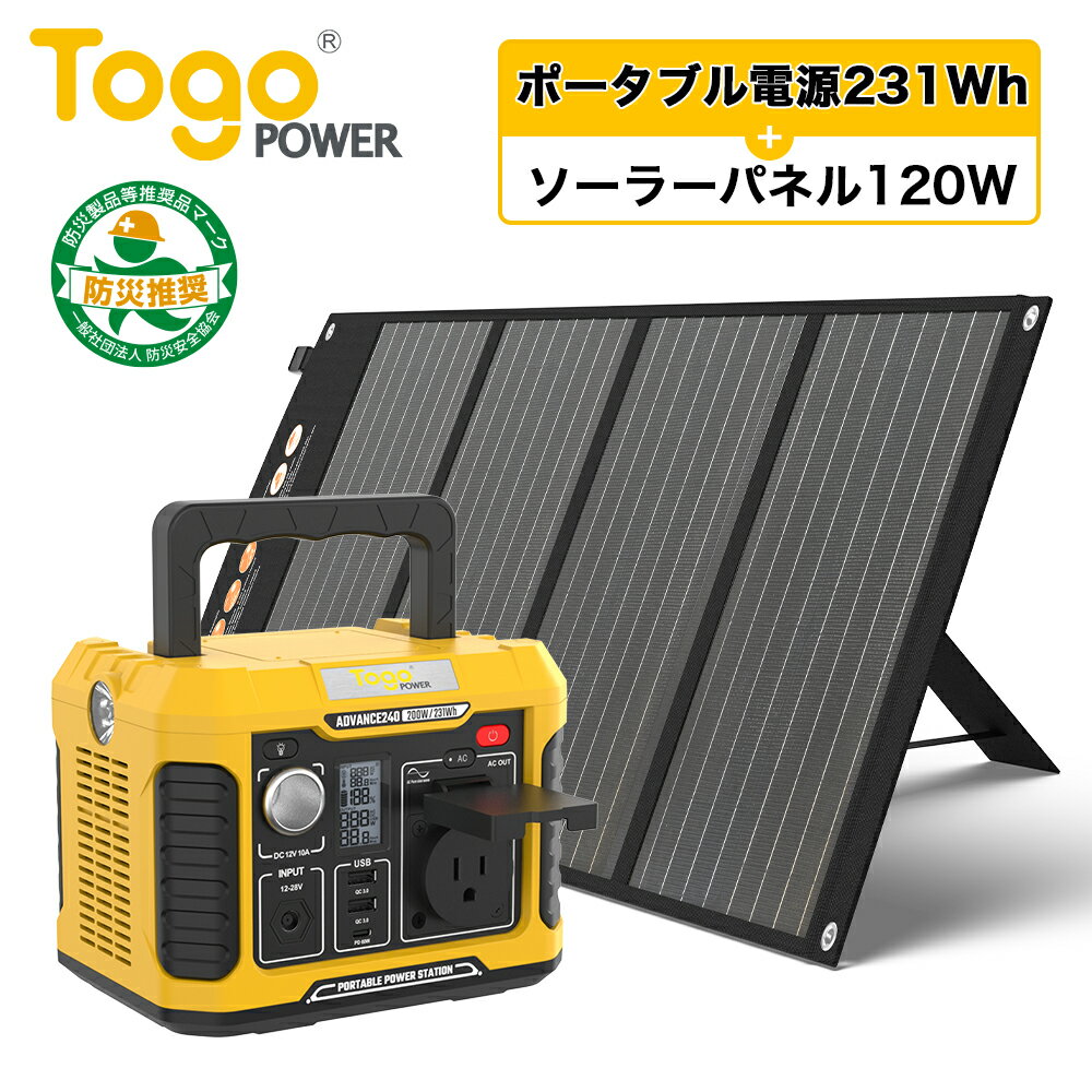 ポータブル電源 ソーラーパネルセット 大容量 231Wh 62400mAh AC200W 120W 23.5% 高効率 ソーラーチャージャー 純正弦波 ワイヤレス充電 50Hz/60Hz兼用 防塵防水 アウトドア 車中泊 キャンプ 非常用電源 防災グッズ 停電対策 家庭用蓄電池 発電機 防災推奨 PSE認証済