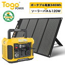 ポータブル電源セット 大容量 346Wh 93500mAh ソーラーパネル 120W 高出力 330W 23.5% 高効率 純正弦波 ワイヤレス充電 50Hz/60Hz兼用 アウトドア 車中泊 キャンプ 非常用電源 防災グッズ 停電対策 家庭用蓄電池 発電機 防災推奨 PSE認証済