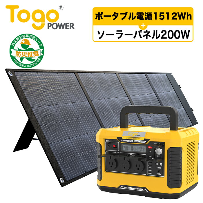 ポータブル電源2点セット 超大容量 1512Wh 420000mAh ソーラーパネル200W 高出力 1500W 23.5% 高効率 純正弦波 ワイヤレス充電 アウトドア 車中泊 キャンプ 非常用電源 防災グッズ 停電対策 家庭用蓄電池 防災推奨 PSE認証済