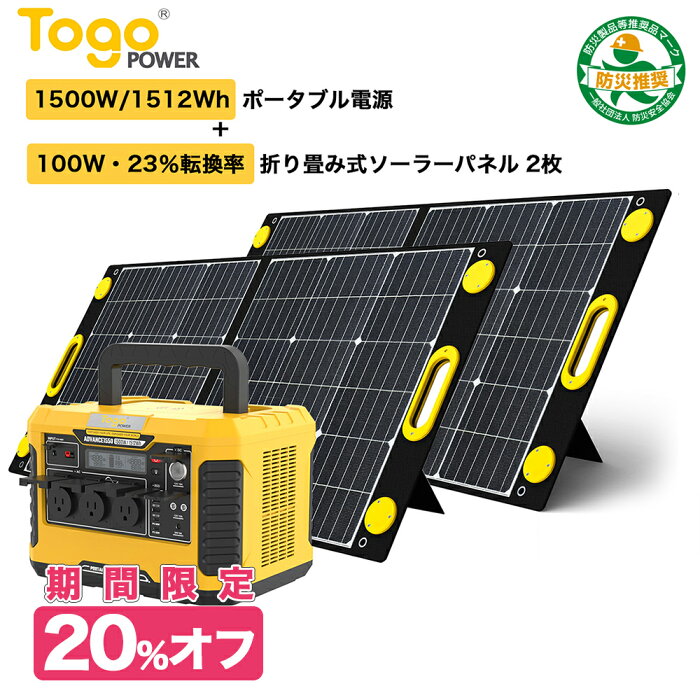 ポータブル電源3点セット 超大容量 1512Wh 420000mAh 高出力 1500W ソーラーパネル100W 2枚 23.5% 高効率 純正弦波 ワイヤレス充電 アウトドア 車中泊 キャンプ 非常用電源 防災グッズ 停電対策 家庭用蓄電池 防災推奨 PSE認証済