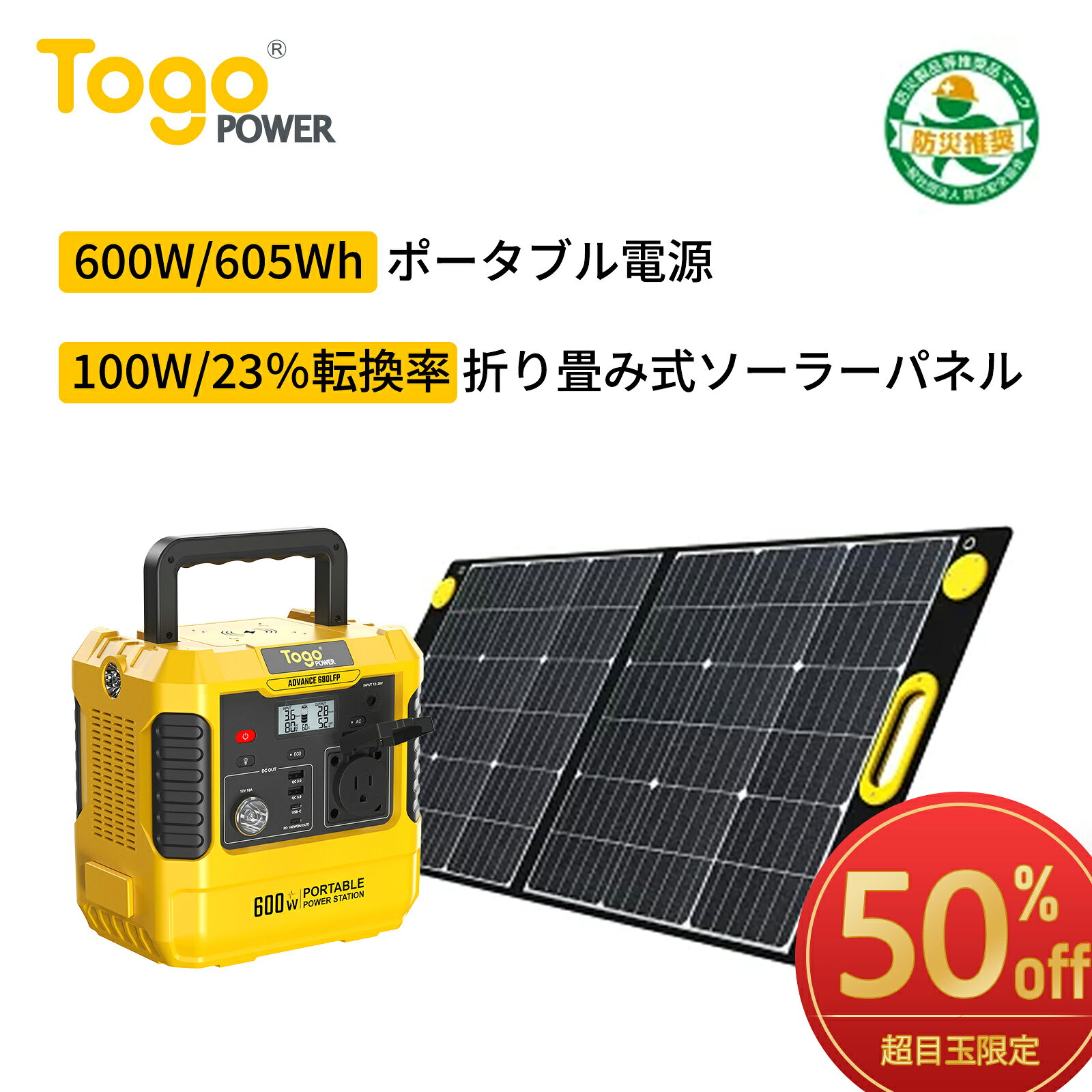 ポータブル電源セット 大容量 605Wh/189000mAh 高出力 AC500W 純正弦波 ソーラーパネル 100W 23.5% 高効率 ソーラーチャージャー 車中泊 キャンプ 非常用電源 防災グッズ 停電対策 家庭用蓄電池 発電機 バックアップ電源 防災推奨 PSE