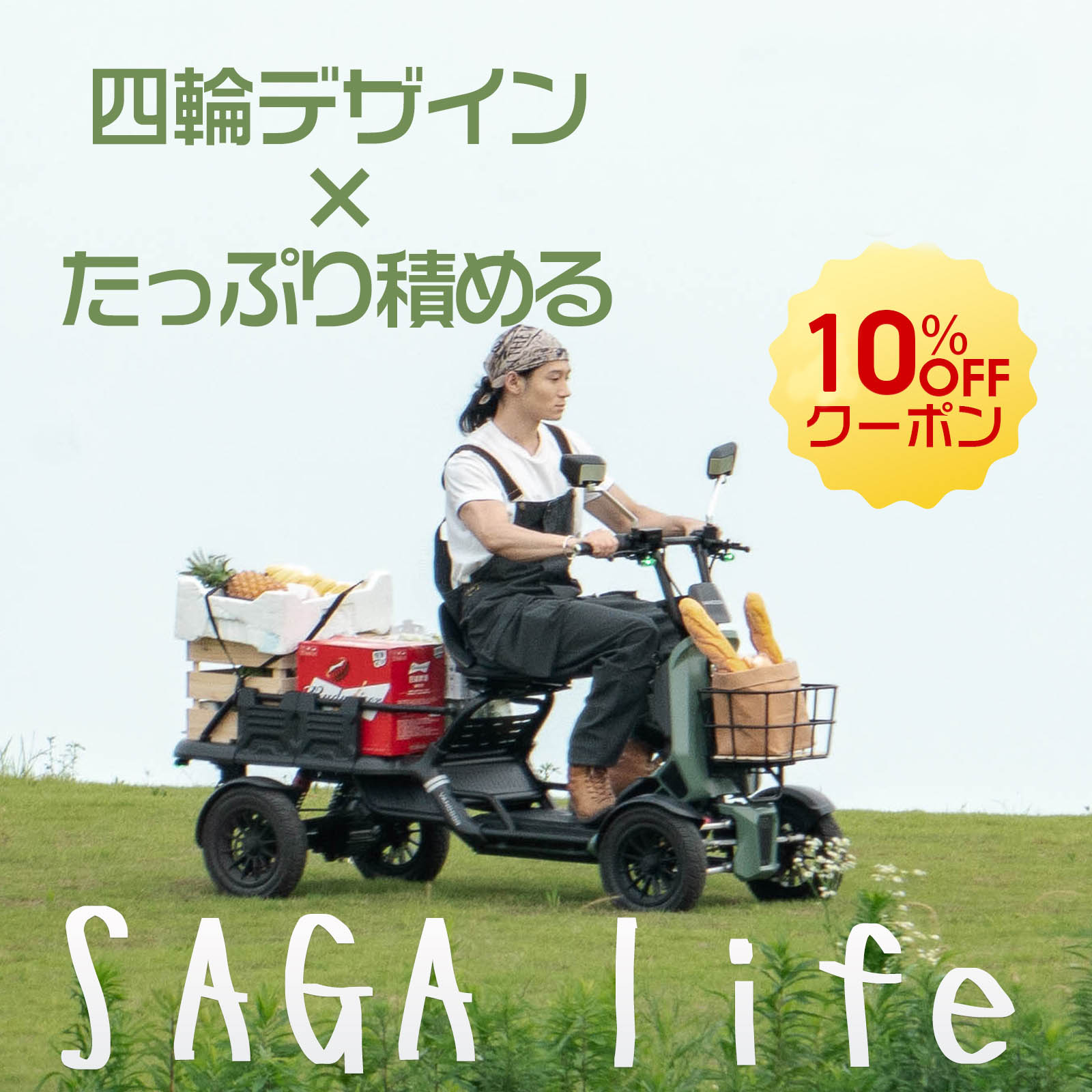 【先行販売スタート！10％OFFクーポン】四輪 電動モビリティ キックボード キックスクーター 安定走行 こがなくていい 転倒しにくい 最大航続110km ダブルバッテリー 荷物たっぷり 40kg積載 サスペンション搭載 業務用 通勤 買い物【特定小型原動機付自転車】