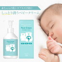 ベビークリーム 大容量 300g ポンプ 保湿 無添加 赤ちゃん スキンケア ベビー 保湿クリーム 新生児 キッズ 子供 親子 出産祝い 男の子 女の子 顔 全...