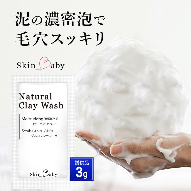 洗顔フォーム 泡 洗顔料 お試し 3g 1包 ×2 クレイ洗顔 毛穴の黒ずみ 泥洗顔 クレイ洗顔料 毛穴 毛穴ケア 無添加 敏感肌 乾燥肌 洗顔 炭洗顔 サンプ...