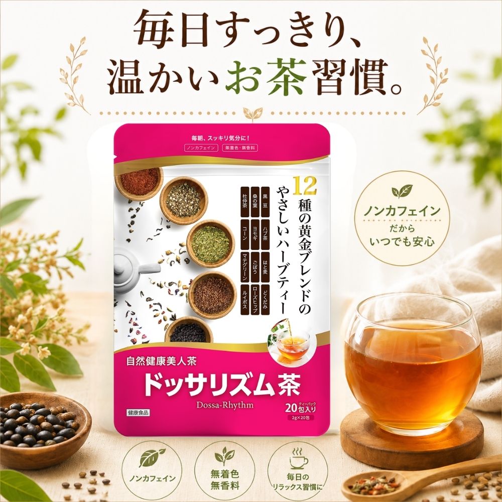 ドッサリズム お茶 無添加 無香料 �