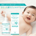 ベビーローション ジェル 大容量 300g ポンプ 保湿 無添加 顔 全身 お尻 赤ちゃん 新生児 キッズ ベビー スキンケア セラミド アミノ酸 コラーゲン ...