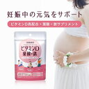 ビタミンD 葉酸 鉄 妊娠 妊婦 授乳中 栄養補給 サプリ サプリメント オリヒロ 送料無料