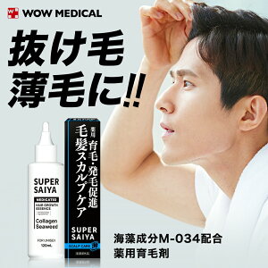 育毛剤 男性用 メンズ 低刺激 高保湿 薬用育毛剤 120ml 医薬部外品 育毛 発毛促進 抜け毛予防 毛髪 スカルプケア ヘアトニック ヘアケア 男性 薄毛対策 抜け毛対策 育毛トニック 育毛ローション お試し 増毛 植毛 薄毛 頭皮ケア スーパーサイヤ