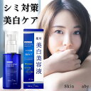 美白美容液 トラネキサム酸 ビタミンC 美白 美容液 大容量 50ml シミ シミ対策 保湿 無添加 美容液 しみ そばかす くすみ 対策 ヒアルロン酸 コラーゲン 顔 ボディ 目元 ハリツヤ 30代 40代 50代 60代 日本製 医薬部外品 SkinBaby スキンベビー