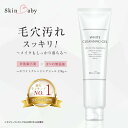 クレンジングジェル メイク落とし 無添加 無香料 スキンベビー ホワイト オーガニック クレンジング 毛穴 毛穴ケア 角栓 開き 黒ずみ いちご鼻 ダブル洗顔不...