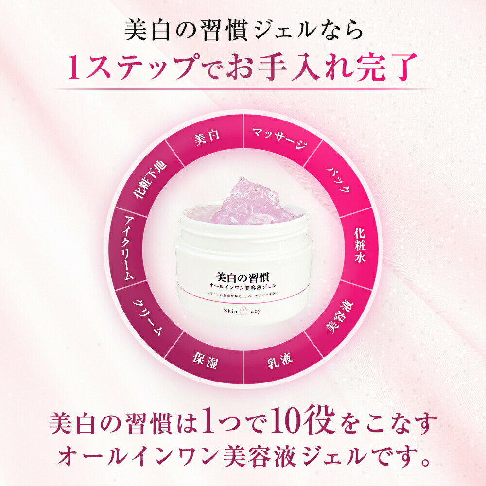 しみくすみ美白無添加保湿時短国産オールインワンゲル美容液ジェル美白クリームプラセンタ紫根エキスコラーゲンヒアルロン酸オールインワンジェルSkinBaby美白の習慣120gたっぷり約2か月分