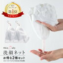 お得な2個セット 洗顔ネット 泡立てネット 日本製 4層構造 泡立て ネット 泡だてネット 泡 泡立ち 洗顔 洗面 泡洗顔 石鹸 石けん 濃密泡 顔 ボディ 1...