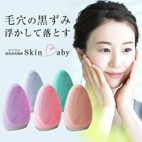  洗顔ブラシ 電動 電動洗顔ブラシ 2021新製品 防水 シリコン SkinBaby 洗顔器 3点セット クレイ洗顔料 泡立てネット 小鼻 音波 超音波振動 毛穴 黒ずみ 角栓 除去 毛穴ケア ケア 美顔器 超音波洗顔器 洗顔 肌 顔 鼻 頬 悩み 対策 改善 ギフト