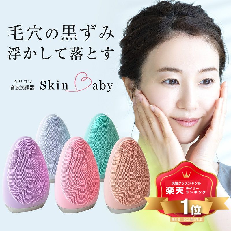 電動洗顔ブラシ 洗顔ブラシ 電動 電動洗顔ブラシ 最新モデル SkinBaby スキンベビー 感動洗顔3点セット 洗顔器 クレイ洗顔料 泡立てネット 防水 シリコン 小鼻 音波 音波振動 毛穴 黒ずみ 毛穴ケア ケア 美顔器 音波洗顔器 洗顔 肌 顔 鼻 頬 改善 ギフト 1年保証