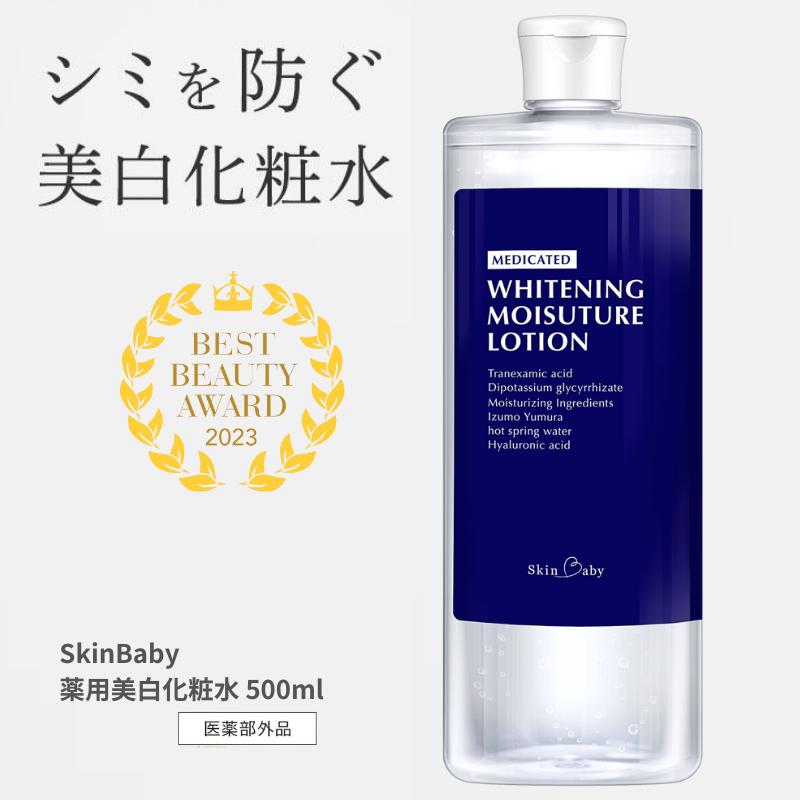 美白化粧水 トラネキサム酸 お得 大容量 500ml 詰め替え SkinBaby 美白 化粧水 シミ シミ対策 美白 保湿 化粧水 しみ そばかす くすみ ..