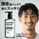 頭皮クレンジング 頭皮ケア 泥パック コンディショナー 500g メンズ 男性 男性用 頭皮マッサージ 頭皮保湿 頭皮 保湿 乾燥 かゆみ 毛穴 スカルプ リンス トリートメント 頭皮パック フケ 頭皮臭 頭皮臭い 無添加 ノンシリコン スーパーサイヤ