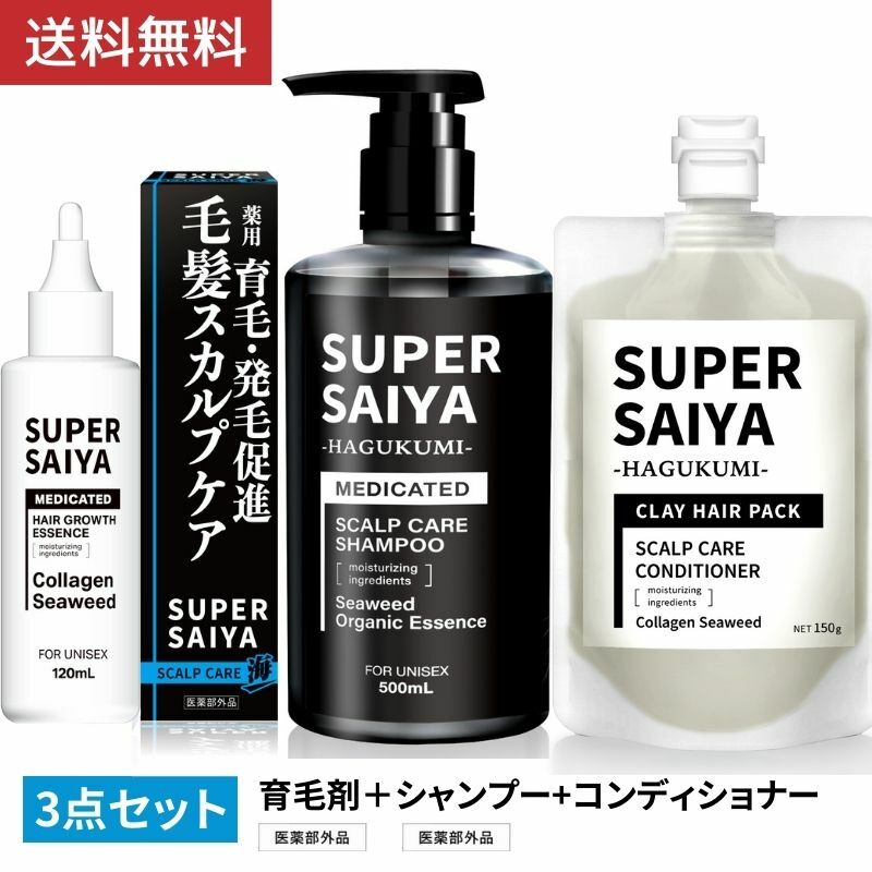 福袋 お得な3点セット 育毛剤 スカルプシャンプー コンディショナー スーパーサイヤ 医薬部外品 育毛 発毛促進 頭皮ケア メンズ 男性用 コスメ 化粧品 美容 雑貨 スキンケア ヘアケア シャンプー スキンケアセット メンズ 福袋コスメ 2023