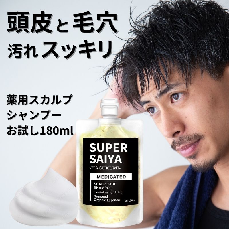 楽天美容健康専門店 WOW MEDICALスカルプシャンプー メンズ お試し180ml 薬用 旅行用 男性 男性用 オーガニック アミノ酸系 オールインワン リンスイン 無添加 フケ かゆみ 頭皮臭 頭皮臭い 頭皮ケア スカルプ シャンプー スカルプケア シャンプー 医薬部外品 スーパーサイヤ