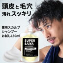 スカルプシャンプー メンズ お試し180ml 薬用 旅行用 男性 男性用 オーガニック アミノ酸系 オールインワン リンスイン 無添加 フケ かゆみ 頭皮臭 頭皮臭い 頭皮ケア スカルプ シャンプー スカルプケア シャンプー 医薬部外品 スーパーサイヤ