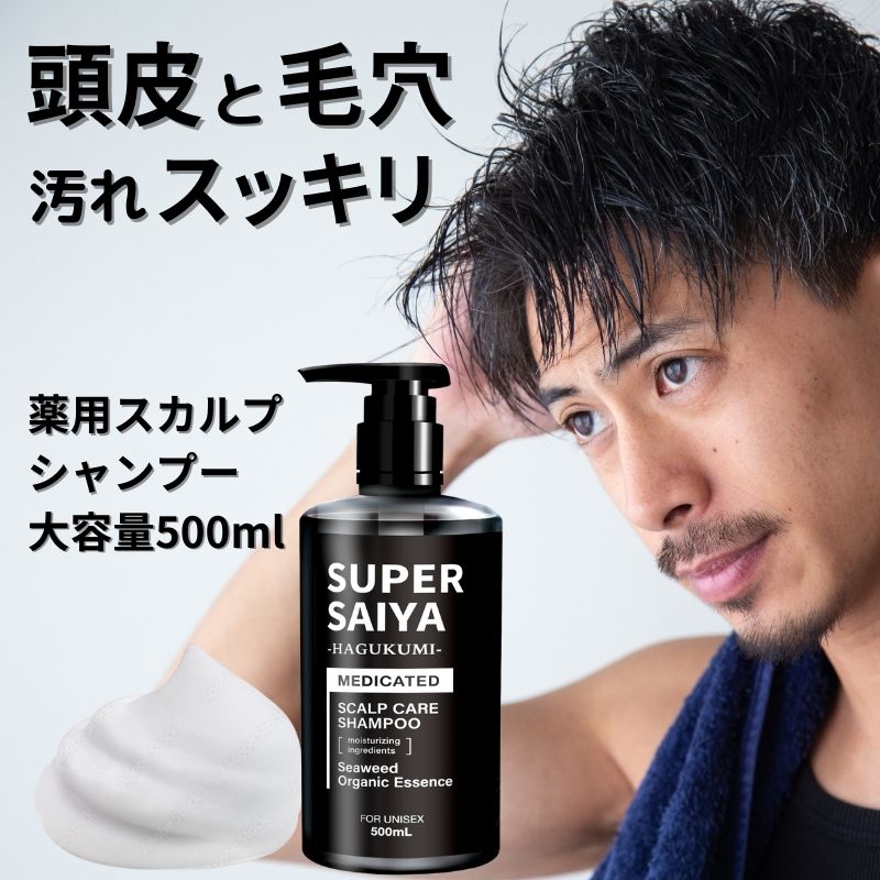 楽天美容健康専門店 WOW MEDICALスカルプシャンプー メンズ 大容量 500ml 薬用 男性 男性用 オーガニック アミノ酸系 オールインワン リンスイン 無添加 フケ かゆみ 頭皮臭 頭皮臭い 頭皮ケア ノンシリコン スカルプ シャンプー スカルプケア スーパーサイヤ 医薬部外品