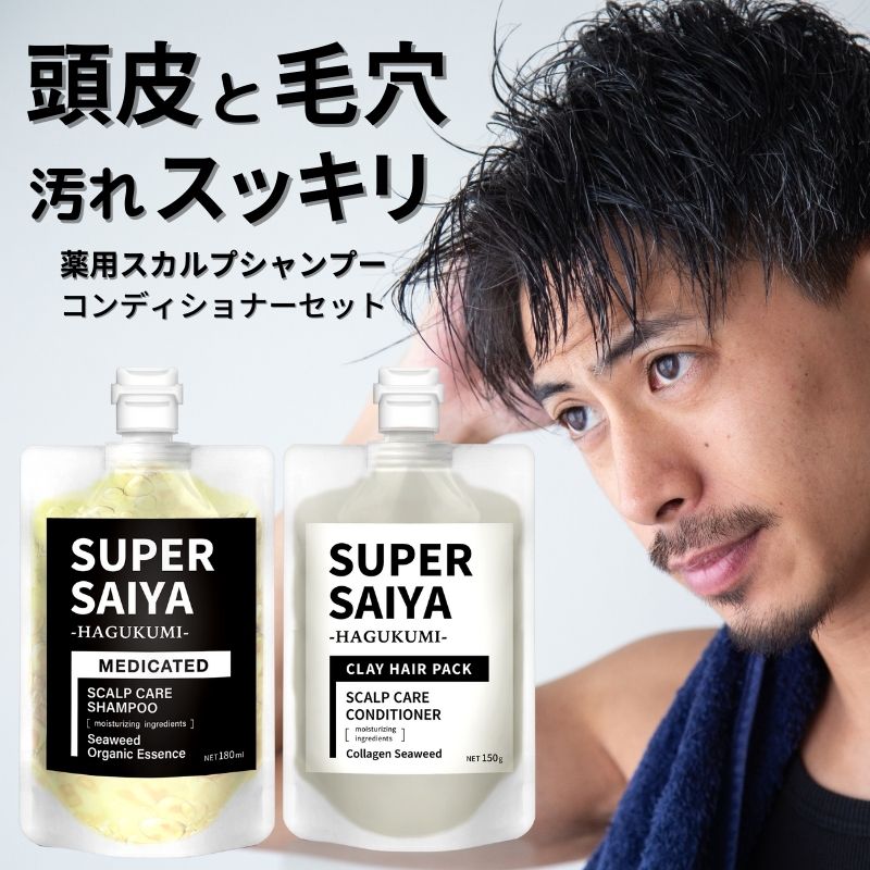 スカルプシャンプー 180ml 泥パック コンディショナー150g お試し セット メンズ 男性 男性用 オーガニック アミノ酸系 リンスイン 無添加 フケ かゆみ 頭皮臭 頭皮臭い 頭皮ケア ノンシリコン スカルプ シャンプー スーパーサイヤ 医薬部外品