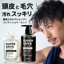 シャンプー メンズ スカルプシャンプー アミノ酸シャンプー スカルプ 男性 リンスイン 大容量 500ml コンディショナー 150g セット 男性用 頭皮クレンジング 頭皮ケア 頭皮 フケ ふけ かゆみ ノンシリコン 無添加 スーパーサイヤ 医薬部外品