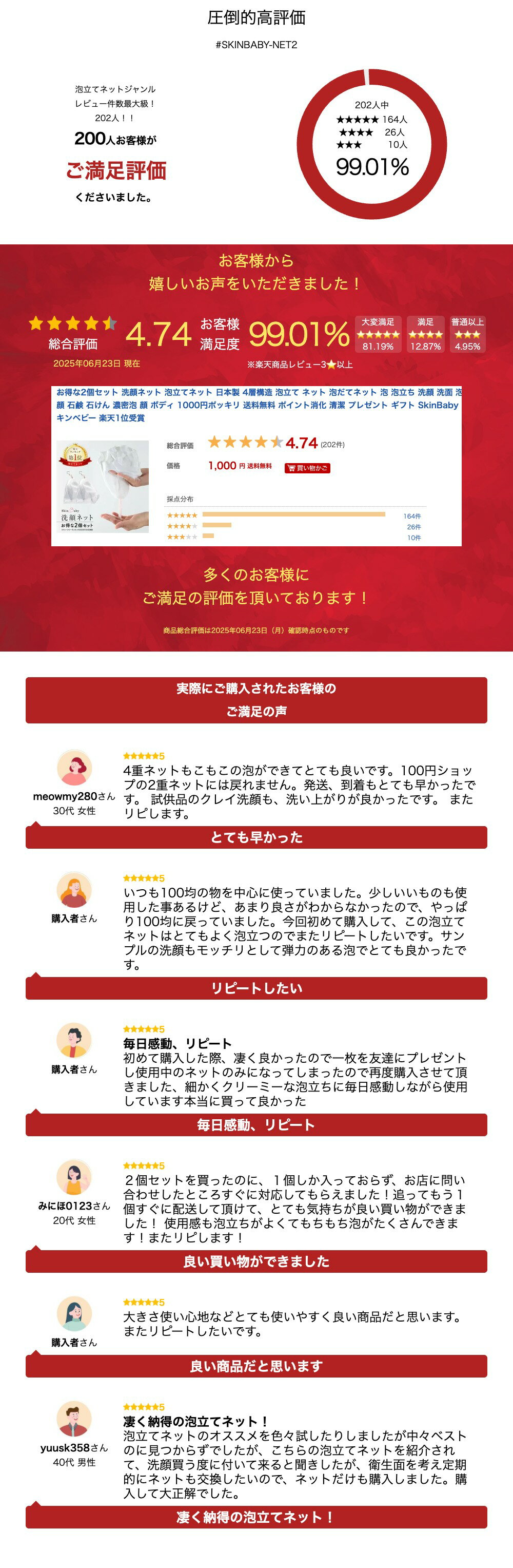 スキンベビー『日本製洗顔泡立てネット』