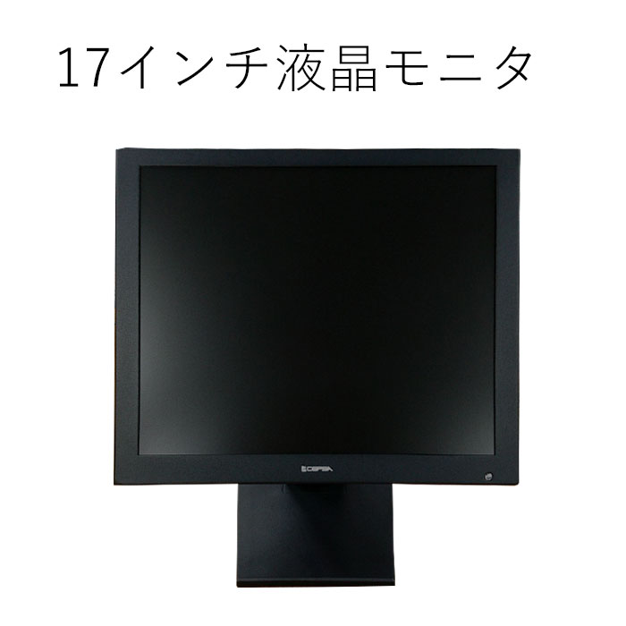 業務用17型 17インチ 液晶モニター LAD-DT17S メタルキャビネット 金属筐体 モデル スピーカー内蔵 HDMI BNC VGA 15 vesa100 100 laddt17s ディスプレイ 監視 防犯 