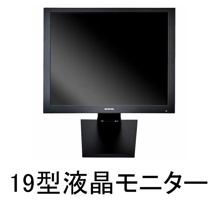 業務用19型（19インチ）液晶モニター　LAD-DT19N 監視カメラ／防犯カメラ用　（スピーカー HDMI BNC VGA 19