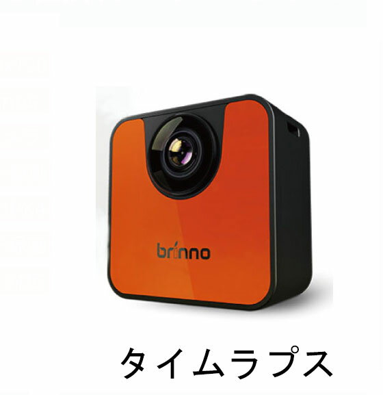 Wi-Fi対応タイムラプスビデオ　TLC120　BRINNO（ブリーノ）　写真じゃない、ビデオでもない、新しい思い出の残し方（tlc-120 100万画素 カメラ インターバル）