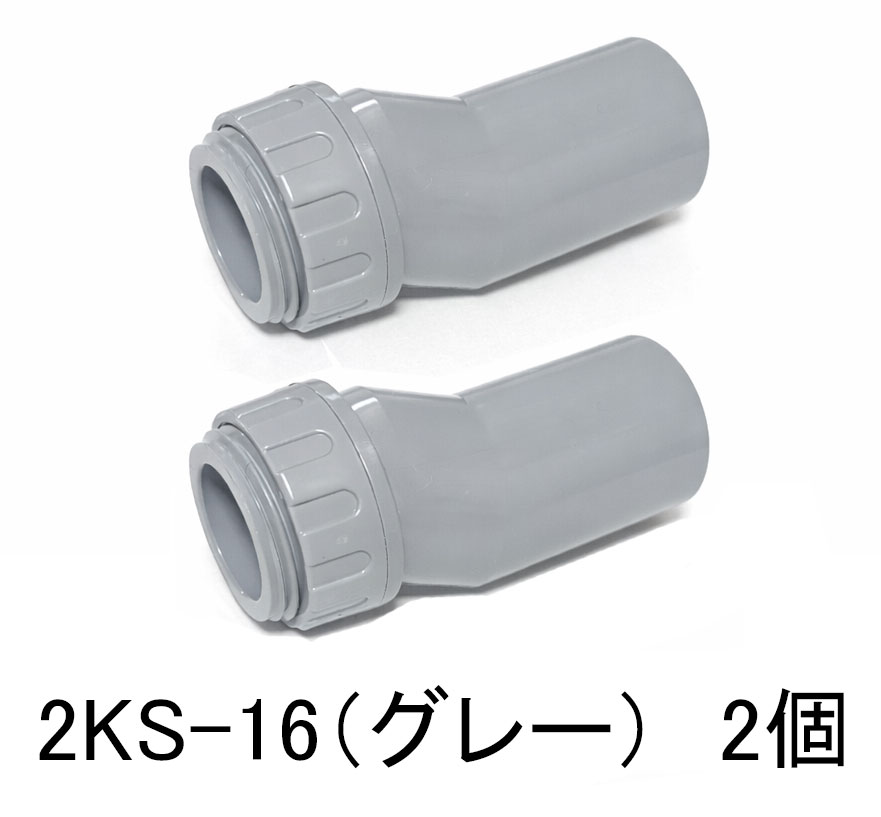 Rakuten - 偏芯コネクタ（グレー）　VE16用　2個入り　2KS-16(2個入）