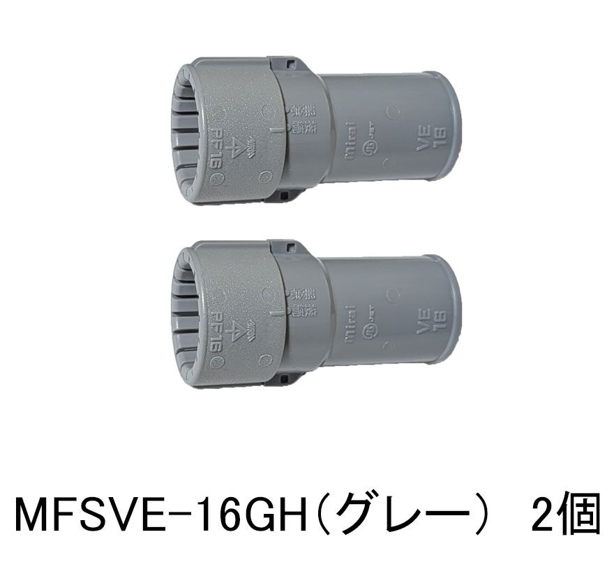 乐天商城 - コンビネーションカップリング （グレー）　16用　2個入り　MFSVE-16GH(2個入）