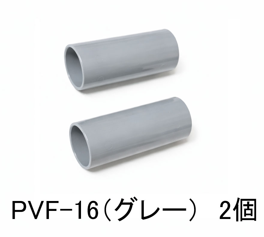 樂天商城 - TSカップリング（グレー）　VE16用　2個入り　PVF-16(2個入）