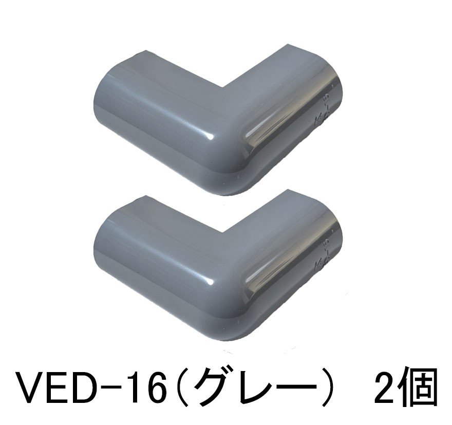 Rakuten - VE管カバー出ズミ（グレー）　VE16用　2個入り　VED-16(2個入）