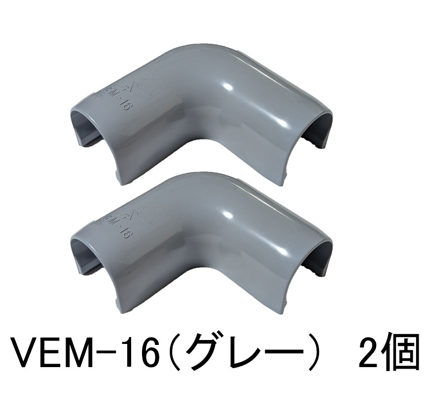 Rakuten - VE管カバー曲ガリ（グレー）　VE16用　2個入り　VEM-16(2個入）