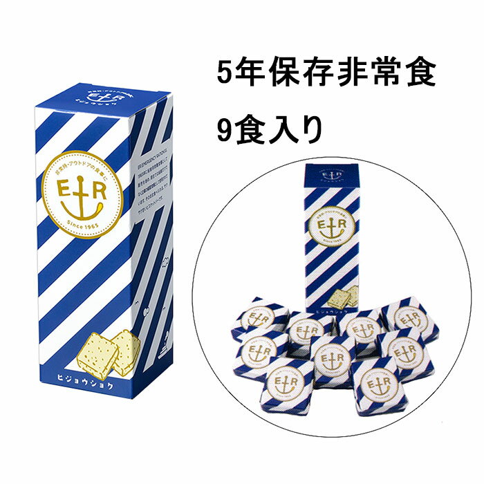 災害時の備えに 5年保存非常食　ヒジョウショクER　9食入り BA-103303 1個（56g）あたり274kcalのビスケットバー3個入り、本品の総熱量は2465kcal 約5年の長期保存を実現 緊急災害時において、水の確保が困難な場合を想定し調理不要ですぐ食べられる 非常にコンパクトで豊富なカロリーを誇り、緊急時に食糧を持って迅速に避難するのに最適 口溶けが良いので唾液を必要とする咀嚼も少なくて済み飲料水の使用を最小限にとどめる ヒジョウショクER9食入り　BA103303　仕様 1個（56g）あたりの標準栄養成分 エネルギー　274kcal たんぱく質　5.5g 脂質　10.9g 炭水化物38.4g 食塩相当量　25.8mg 内容物 ビスケットバー（56g）×9個入 原材料名 ビスケット（小麦を含む）（国内製造）、ピーナッツ粉、砂糖、食用植物油、脱脂粉乳 賞味期限 製造より5年6ヶ月 ※外観及び仕様は予告なく変更することがあります。