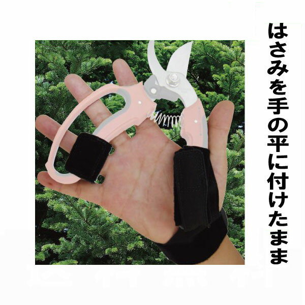 超便利アイデアグッズ　常にハサミを手のひらにキープ　【ハサミつく】　果樹農家、花農家、幼稚園の先..