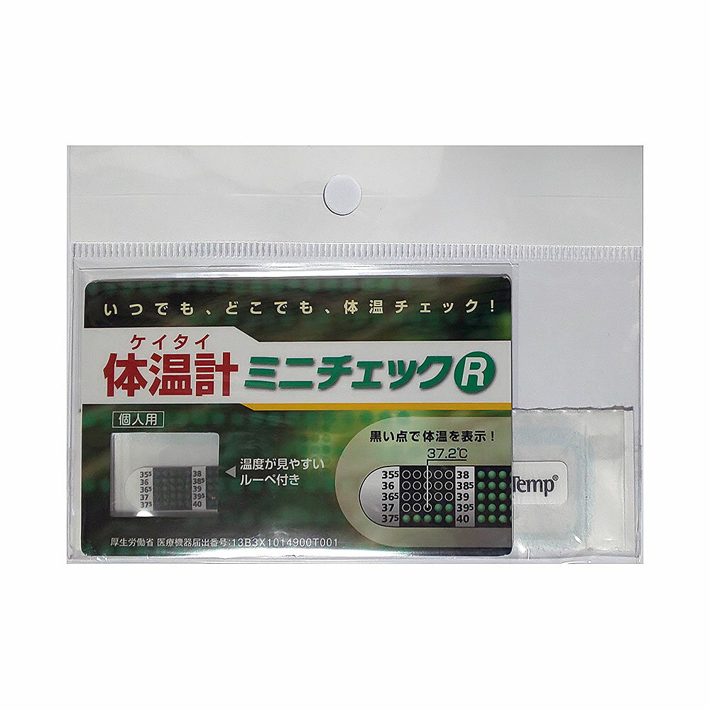 この商品はメール便（定形外）発送が可能です（送料200円）。 ※メール便（定形外）発送選択時のご注意 ・代金引換払いや配達日時指定はご利用いただけません。 ・荷物の追跡はできません。 カード型液晶体温計 ケイタイ体温計　ミニチェックR TK-05 約2万回使用可能 携帯に便利な超薄型設計 災害時用の備品に