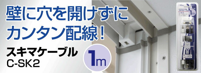 防犯カメラのケーブルをサッシやドアの隙間を使って配線（ 映像・音声・電源）　ス...